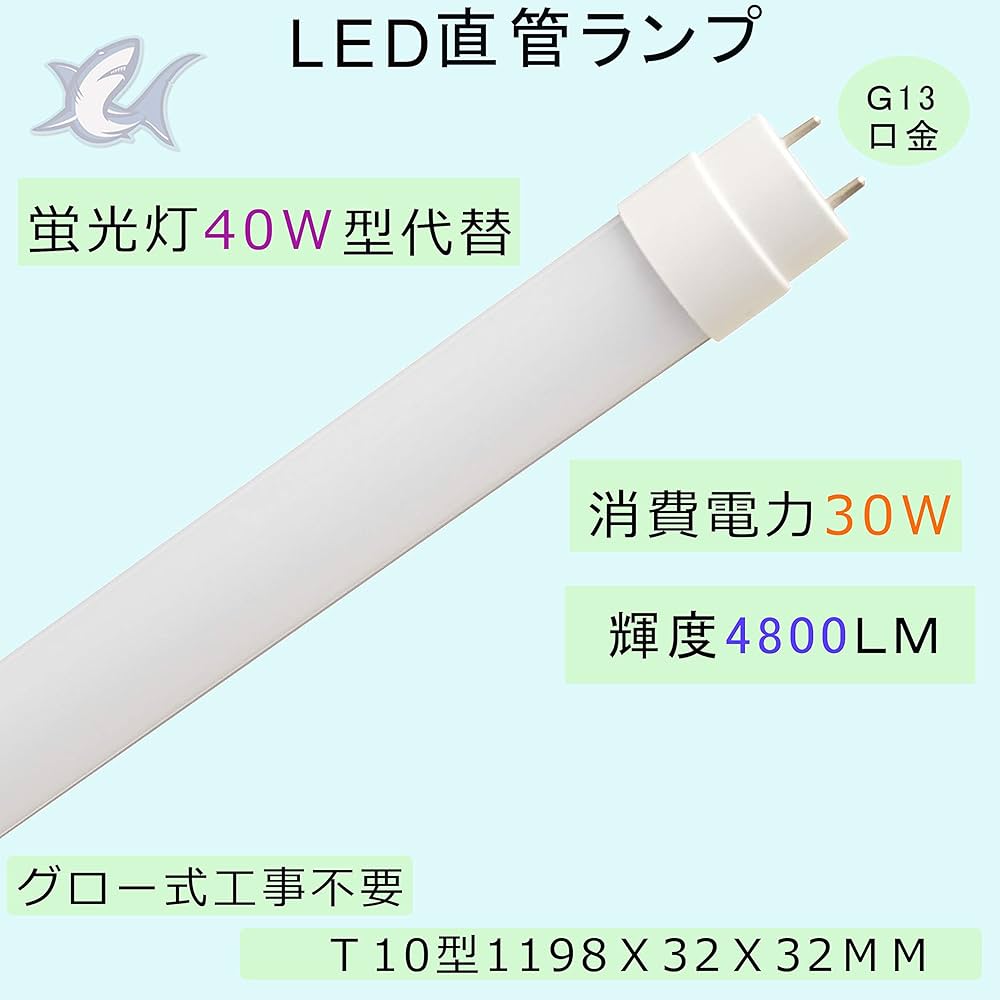 Amazon.co.jp: ECO FL40SW LED蛍光灯 40W型 直管 直管形led蛍光灯 40形